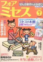 for Mrs. (フォアミセス) 7月号 表紙
