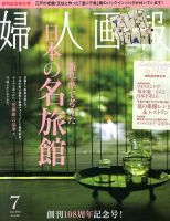 婦人画報 7月号 表紙