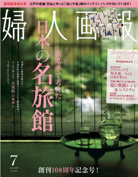婦人画報 7月号 (発売日2013年06月01日) 表紙