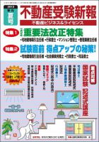 宅建受験新報 2013年夏号 表紙
