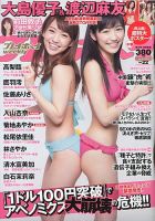 週刊プレイボーイ/週プレ 6/3号 表紙