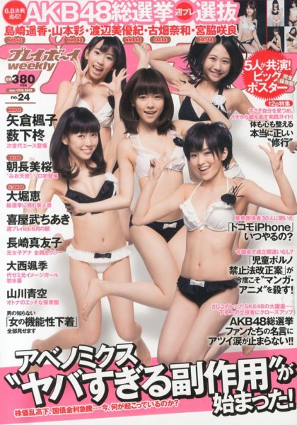 週刊プレイボーイ/週プレ 6/17号 (発売日2013年06月03日) 表紙