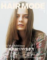 ヘアモード (HAIR MODE) 7月号 表紙