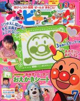 ベビーブック 7月号 表紙