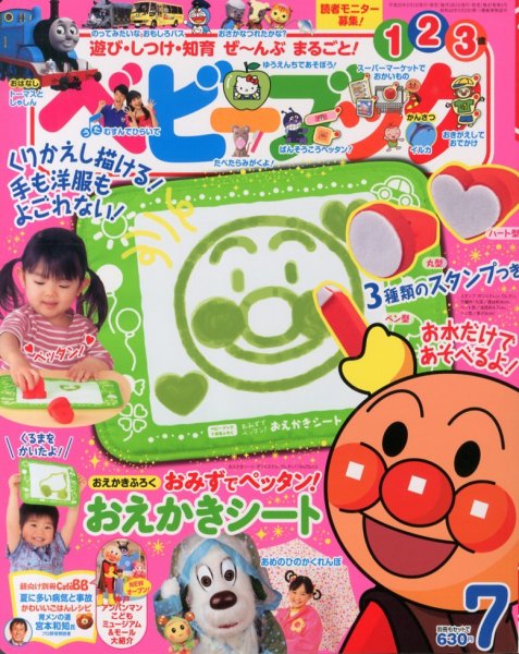 ベビーブック 7月号 (発売日2013年06月01日) | 雑誌/定期購読の予約は
