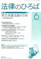 法律のひろば 6月号 表紙