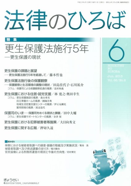 法律のひろば 6月号 (発売日2013年06月03日) 表紙