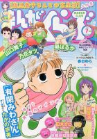 まんがくらぶ 7月号 (発売日2013年06月04日) 表紙