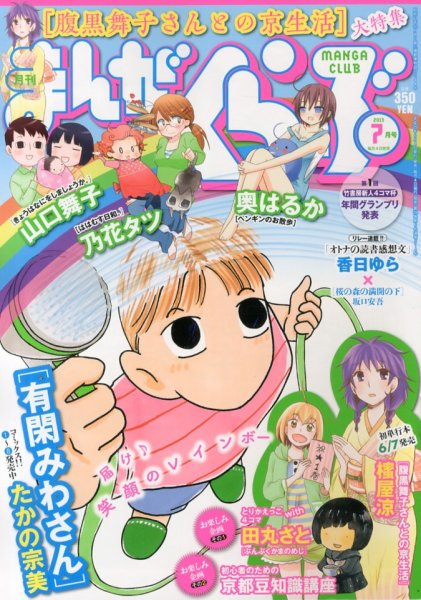 まんがくらぶ 7月号 (発売日2013年06月04日) 表紙