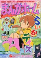 まんがホーム 7月号 表紙