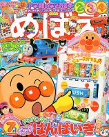 めばえ 7月号 表紙