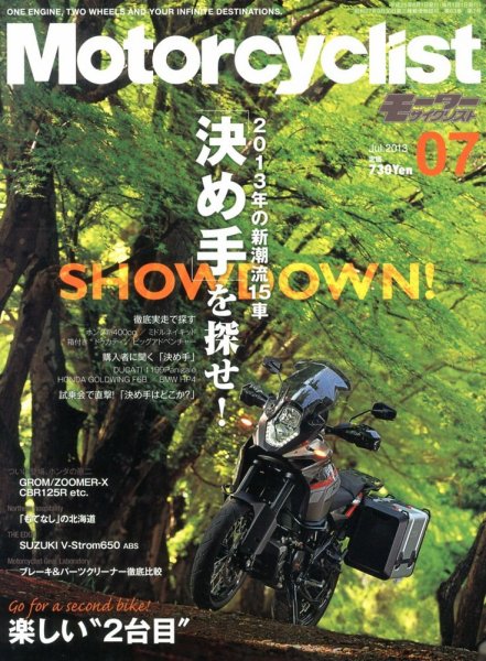 モーターサイクリスト 7月号 (発売日2013年06月01日) 表紙