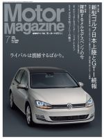 Motor Magazine（モーターマガジン） 2013/07 (発売日2013年06月01日) 表紙
