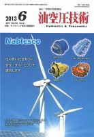 油空圧技術 2013年6月号 表紙