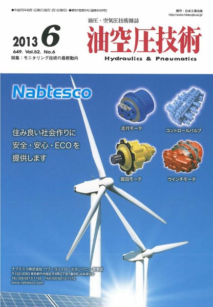 油空圧技術 2013年6月号 (発売日2013年06月01日) 表紙