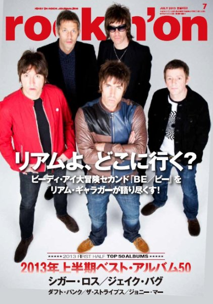 rockin’on（ロッキング・オン） 2013年7月号 (発売日2013年06月01日) 表紙