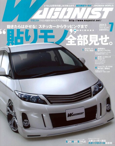 Wagonist (ワゴニスト) 7月号 (発売日2013年06月01日) 表紙