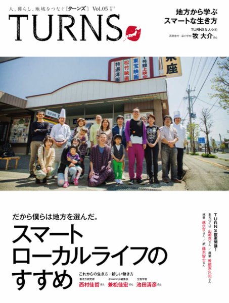 TURNS（ターンズ） 5 (発売日2013年06月03日) 表紙