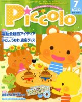 ほいくあっぷ 7月号 (発売日2013年06月01日) 表紙