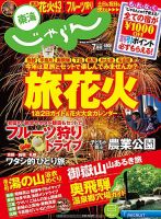 東海じゃらん ７月号 (発売日2013年06月01日) 表紙
