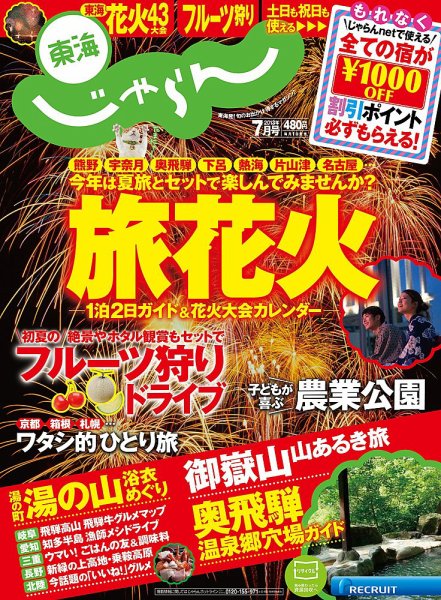 東海じゃらん ７月号 (発売日2013年06月01日) 表紙