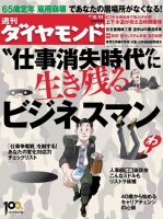 週刊ダイヤモンド（Diamond WEEKLY） 5/11号 (発売日2013年05月07日) 表紙