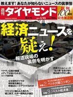 週刊ダイヤモンド（Diamond WEEKLY） 表紙