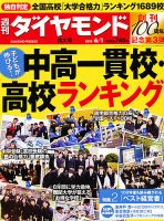 週刊ダイヤモンド（Diamond WEEKLY） 6/1号 表紙