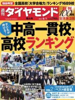 週刊ダイヤモンド（Diamond WEEKLY） 6/1号 (発売日2013年05月27日) 表紙