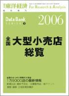 全国大型小売店総覧 2006年版 (発売日2005年07月11日) 表紙