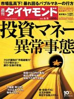 週刊ダイヤモンド（Diamond WEEKLY） 6/8号 表紙