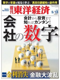 週刊東洋経済 5月18日号 (発売日2013年05月13日) | 雑誌/電子書籍/定期