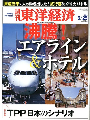週刊東洋経済 5月25日号 (発売日2013年05月20日) | 雑誌/電子書籍/定期