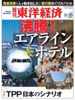 週刊東洋経済 5月25日号 (発売日2013年05月20日) 表紙