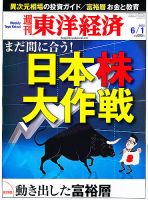 週刊東洋経済 6月1日号 表紙