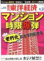 週刊東洋経済 6月8日号 表紙