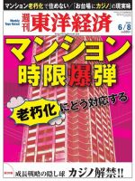 週刊東洋経済 6月8日号 (発売日2013年06月03日) 表紙