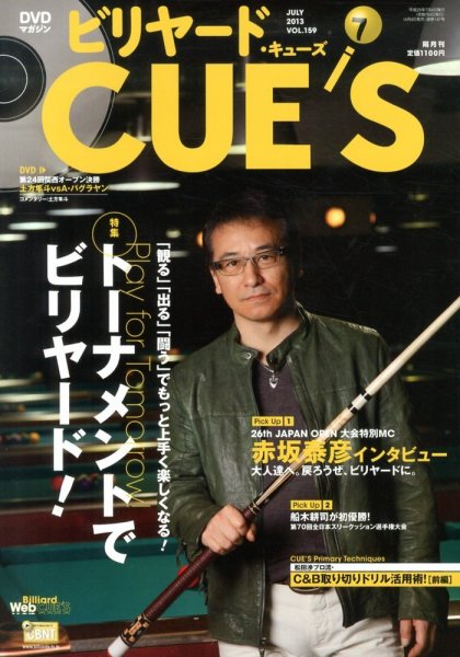 ビリヤードキューズ 2013年06月04日発売号 表紙