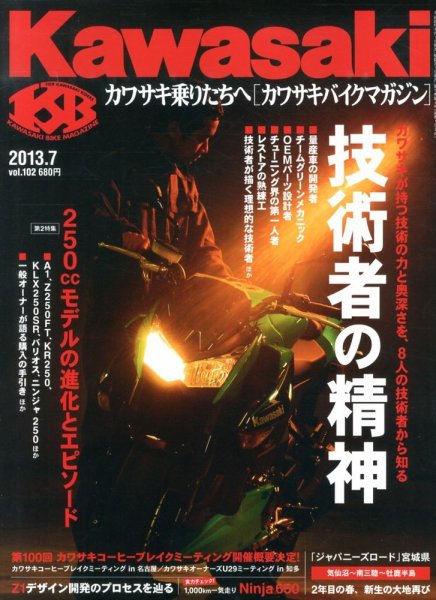 カワサキバイクマガジン 7月号 (発売日2013年06月01日) 表紙