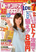ロト・ナンバーズ超的中法 7月号 表紙