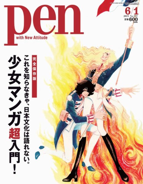 Ｐｅｎ（ペン） 6/1号 (発売日2013年05月15日) 表紙