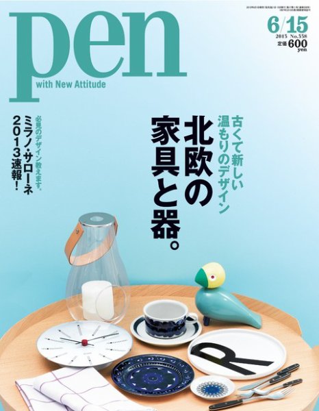 Ｐｅｎ（ペン） 6/15号 (発売日2013年06月01日) 表紙