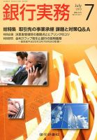銀行実務 7月号 表紙