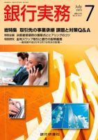 銀行実務 7月号 (発売日2013年06月01日) 表紙