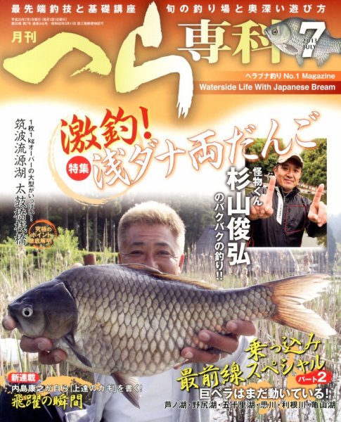 へら専科 7月号 (発売日2013年06月04日) 表紙