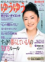 ゆうゆう 7月号 表紙