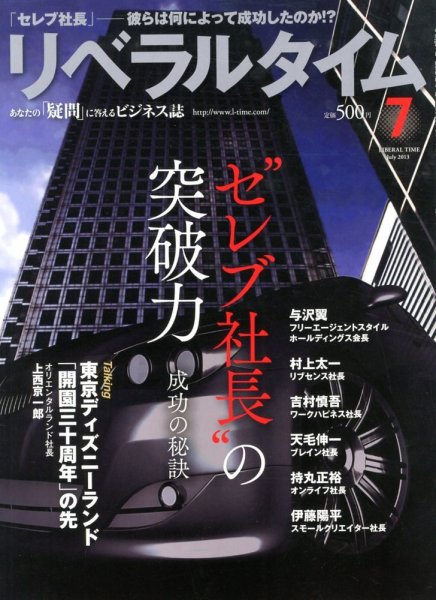 月刊リベラルタイム 7月号 (発売日2013年06月03日) 表紙