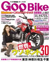 GOO BIKE首都圏版 6/17号 (発売日2013年05月17日) 表紙