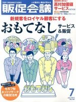 トッププロモーションズ販促会議 2013年7月号 表紙