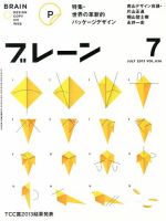 ブレーン 2013年7月号 表紙
